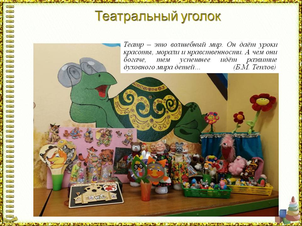 Публикация «Фотоотчёт об уголке театрализованной деятельности в детском саду» размещена в разделах